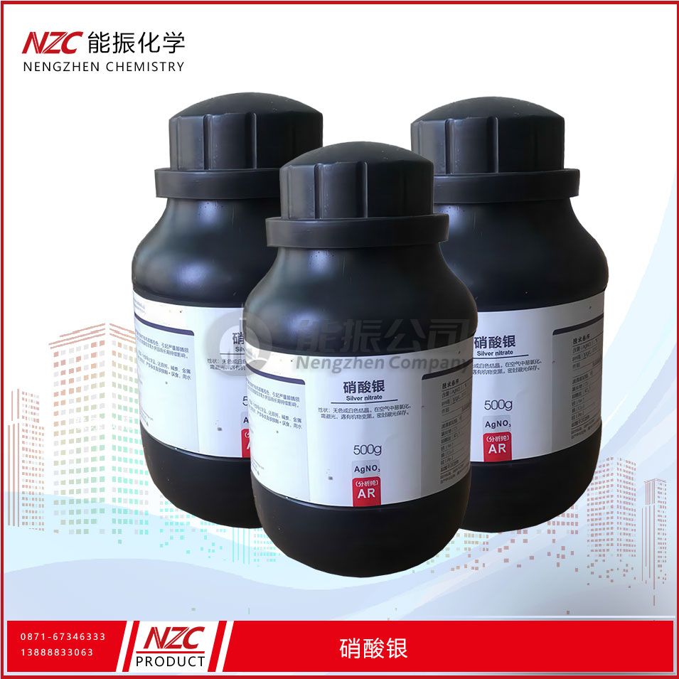 硝酸银