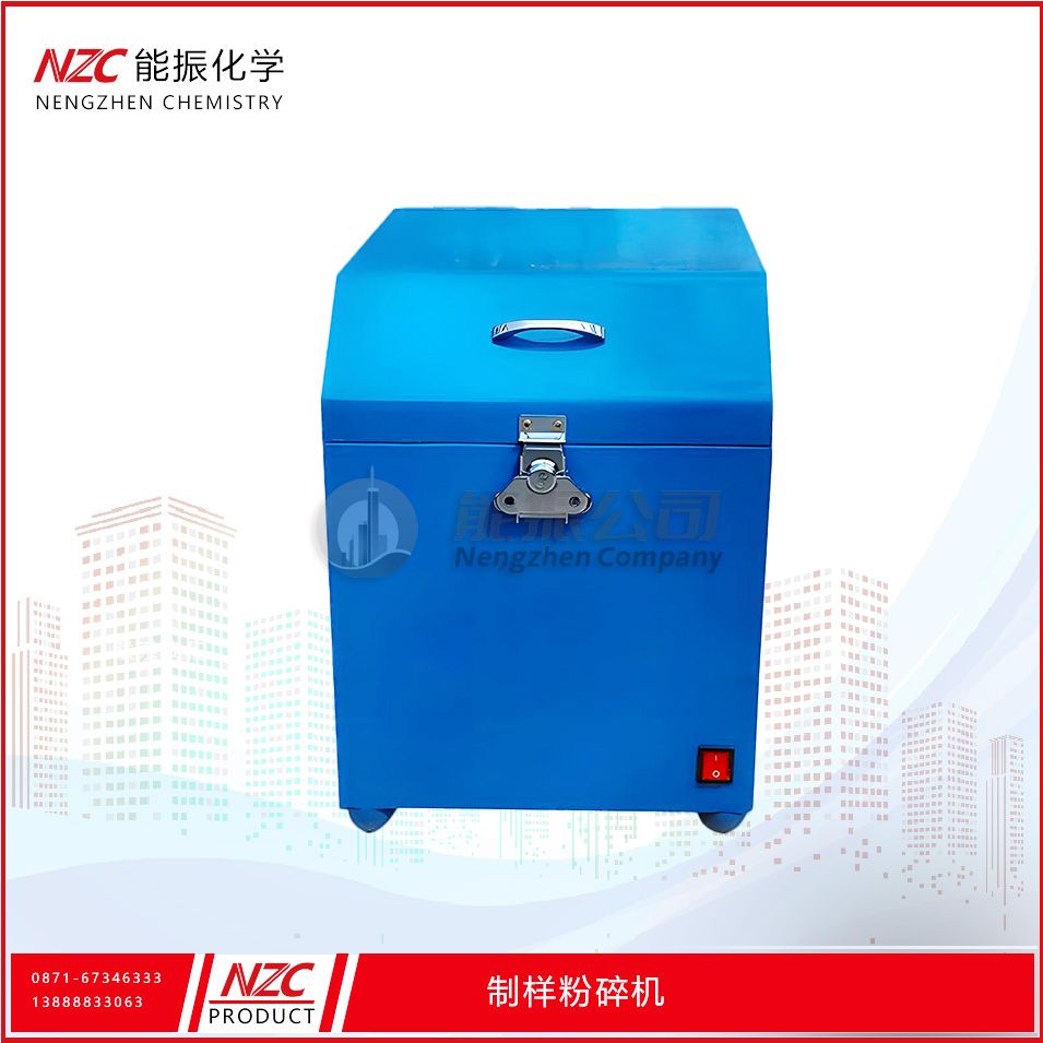 制样粉碎机